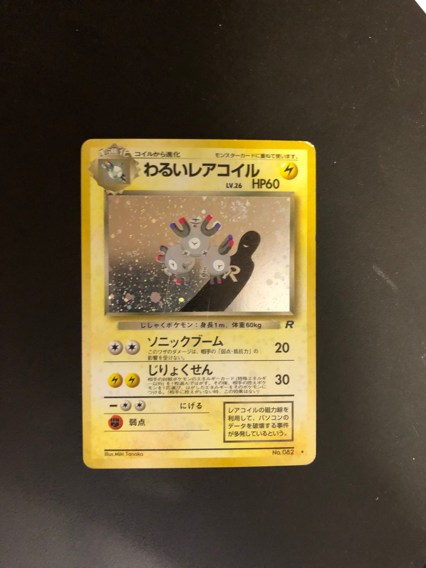 Pokemon Karte Holo Magneton No.82 Japanisch