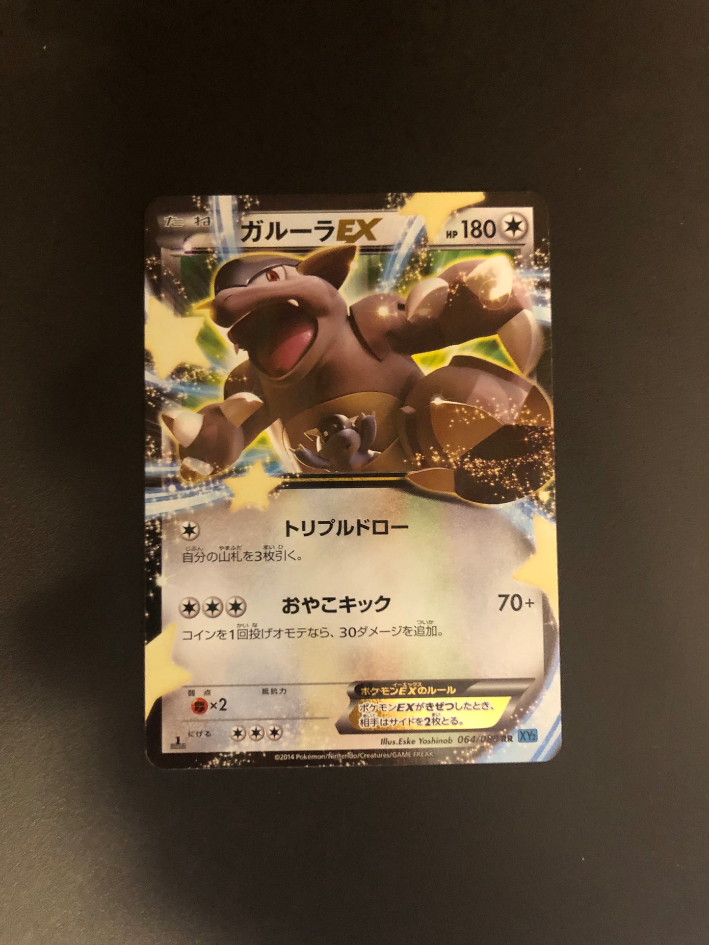 Pokemon Karte Kangama 64/80 Japanisch