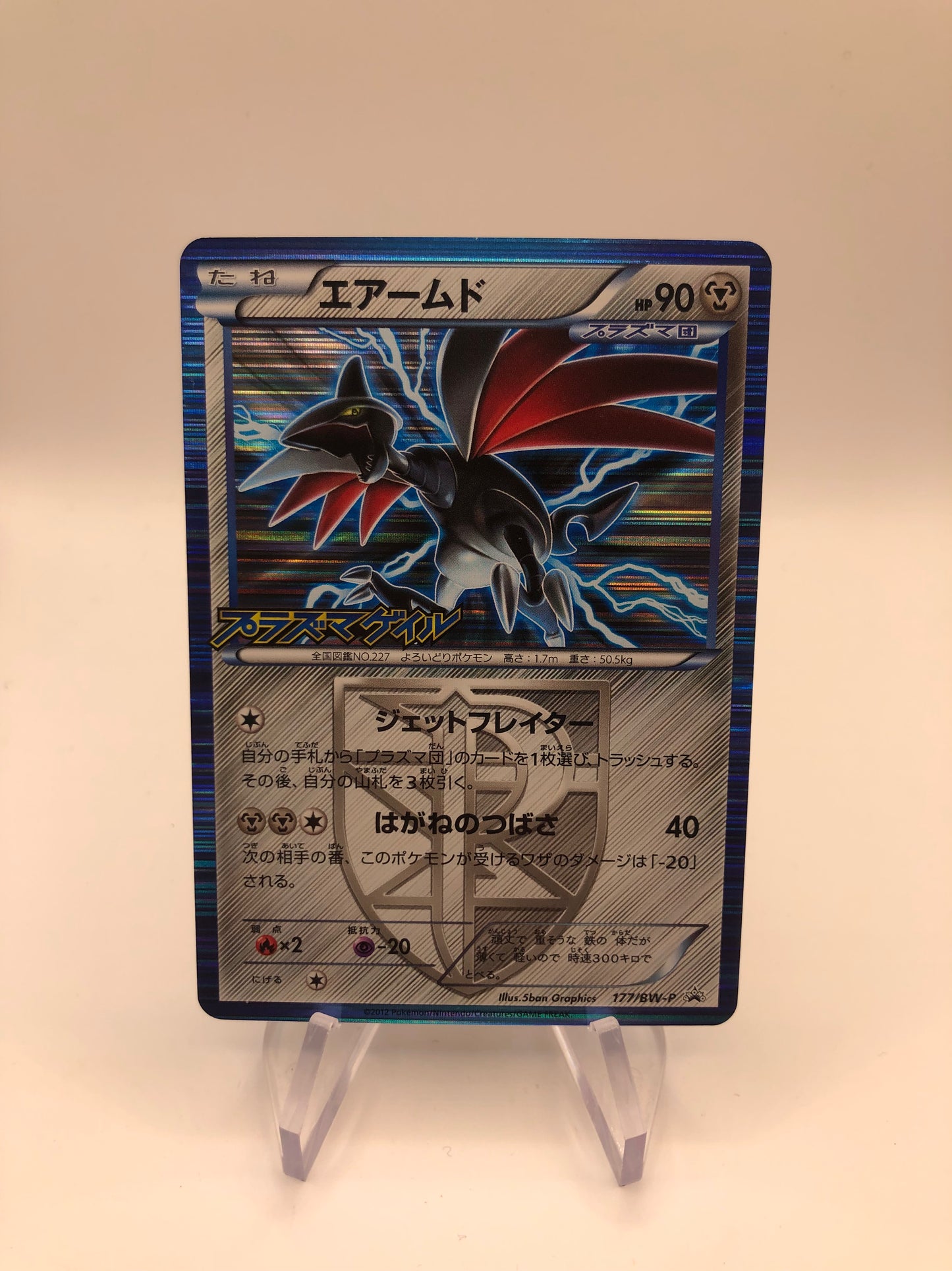 Pokemon Karte Holo Promo Panzeron 177/BW-P Japanisch