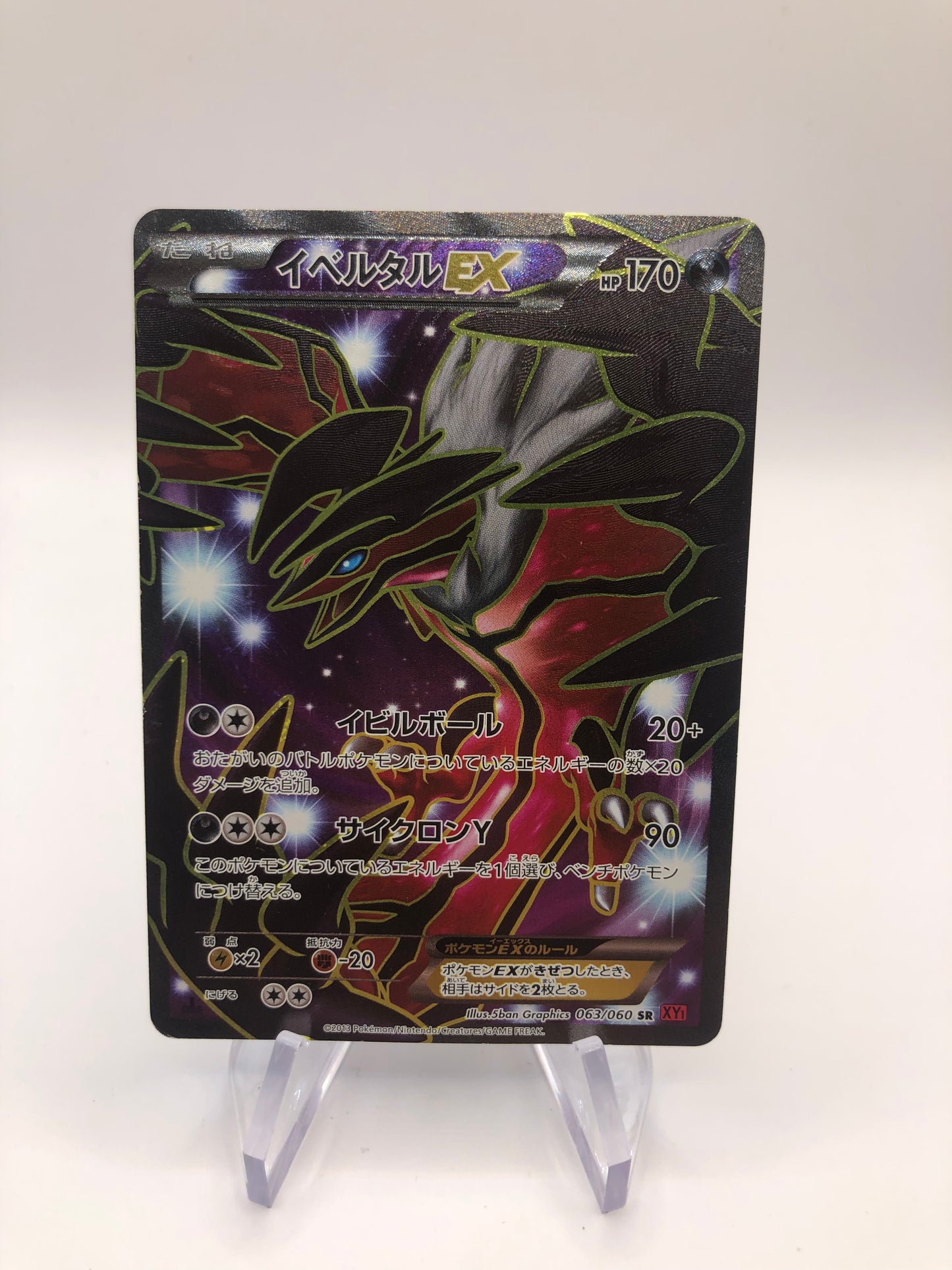 Pokemon Karte Ex Fullart Yveltal 63/60 Japanisch
