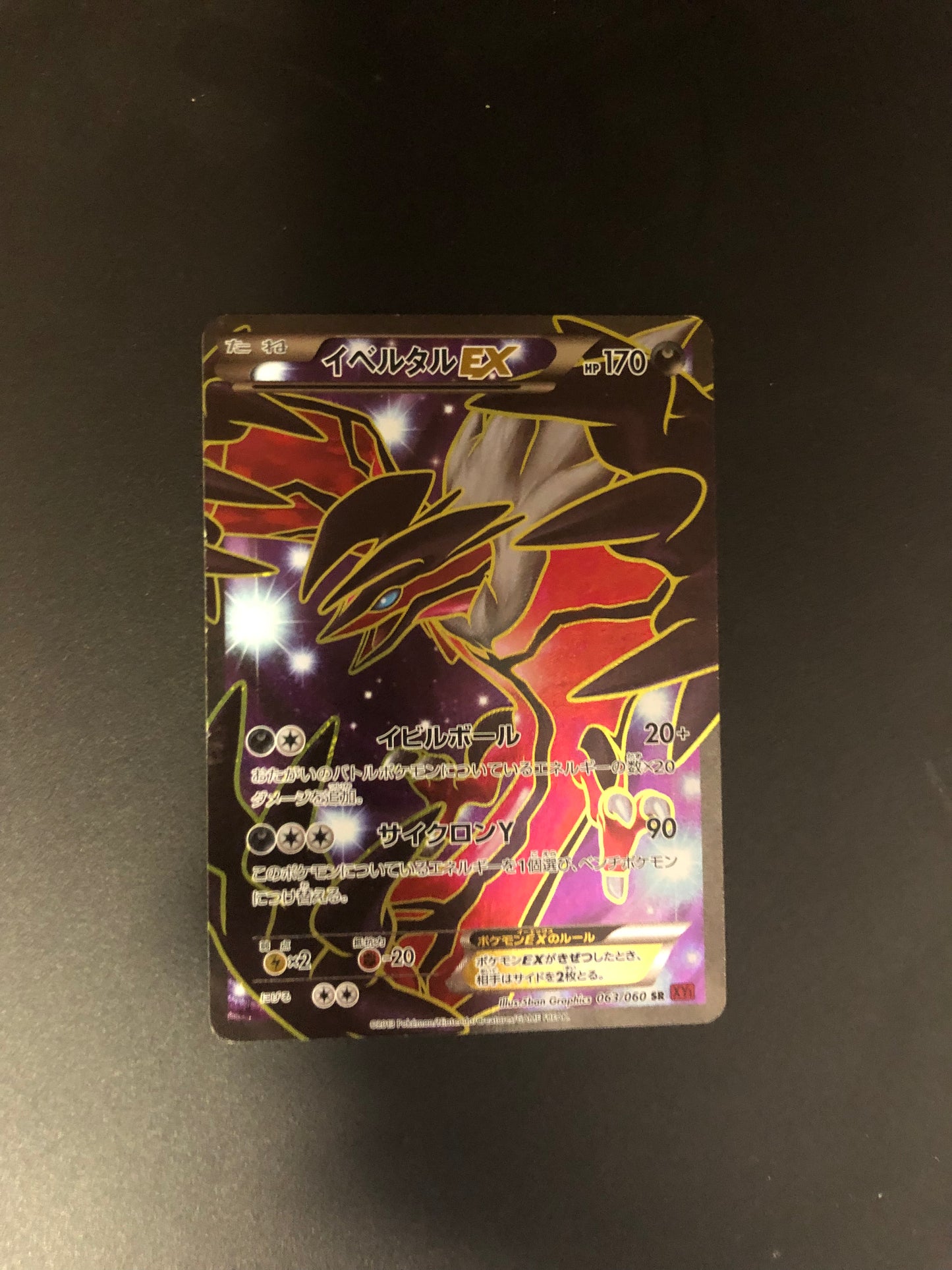 Pokemon Karte Ex Fullart Yveltal 63/60 Japanisch