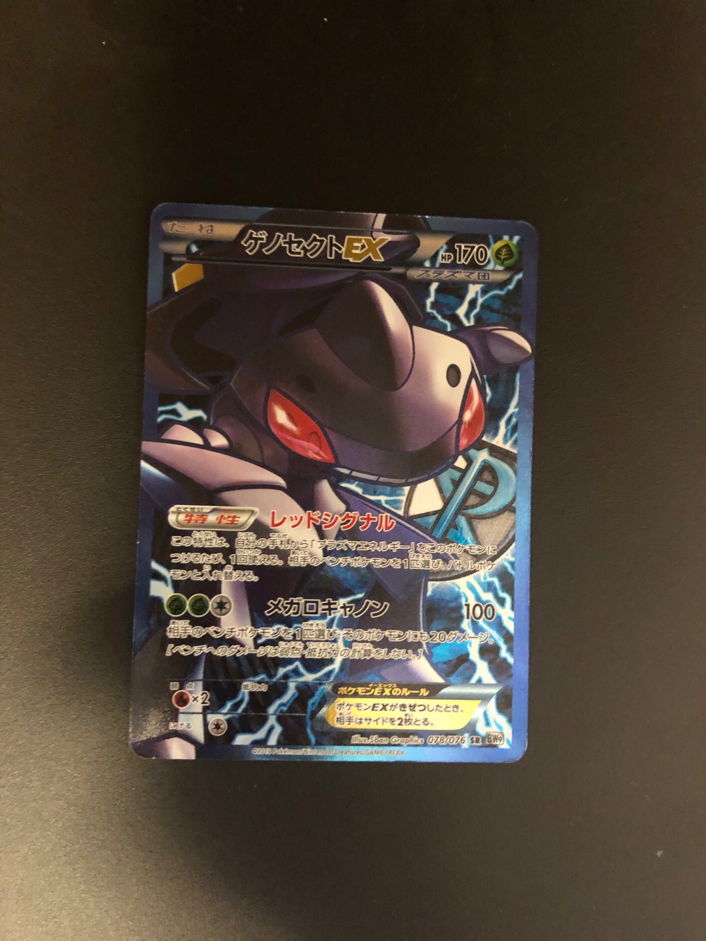 Pokemon Karte Ex Genesect 78/76 Japanisch