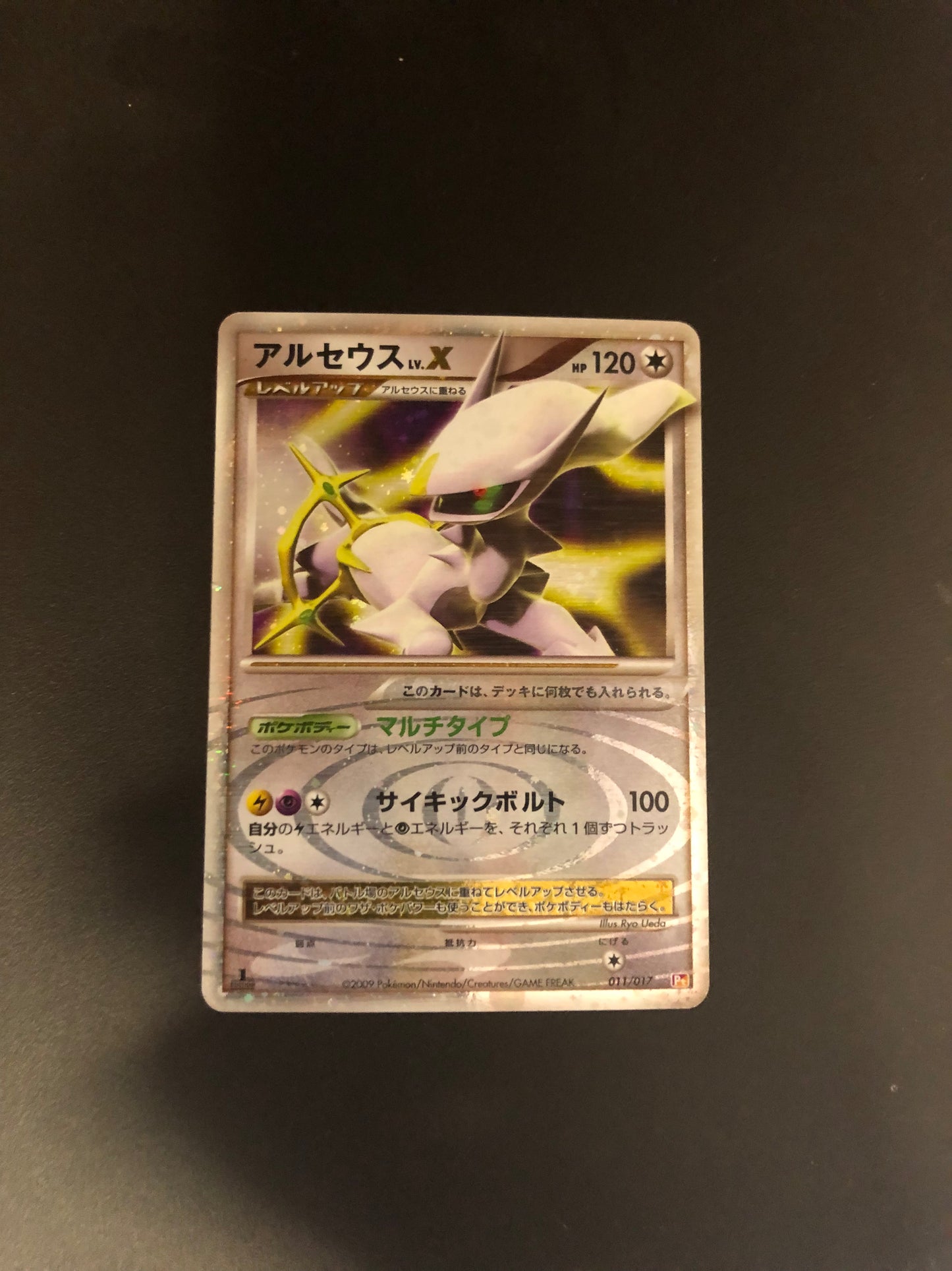 Pokemon Karte Lv.X Arceus 11/17 Japanisch