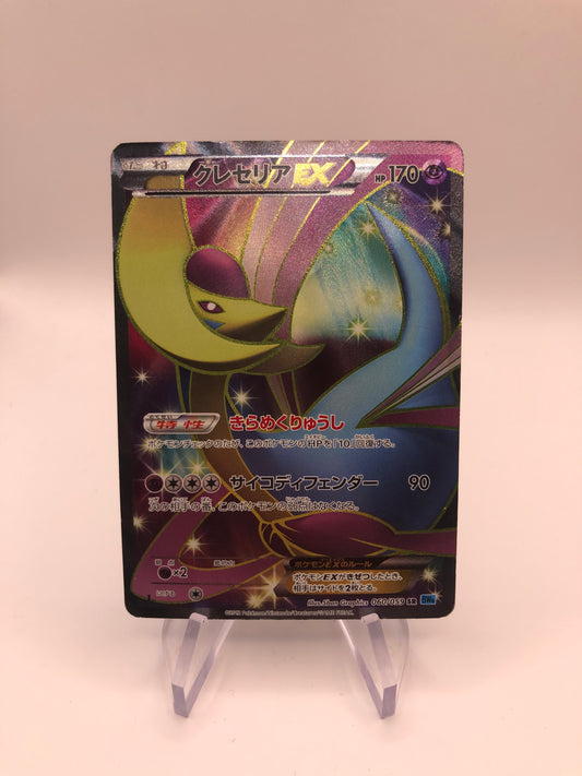 Pokemon Karte Ex Fullart Cresselia 60/59 Japanisch