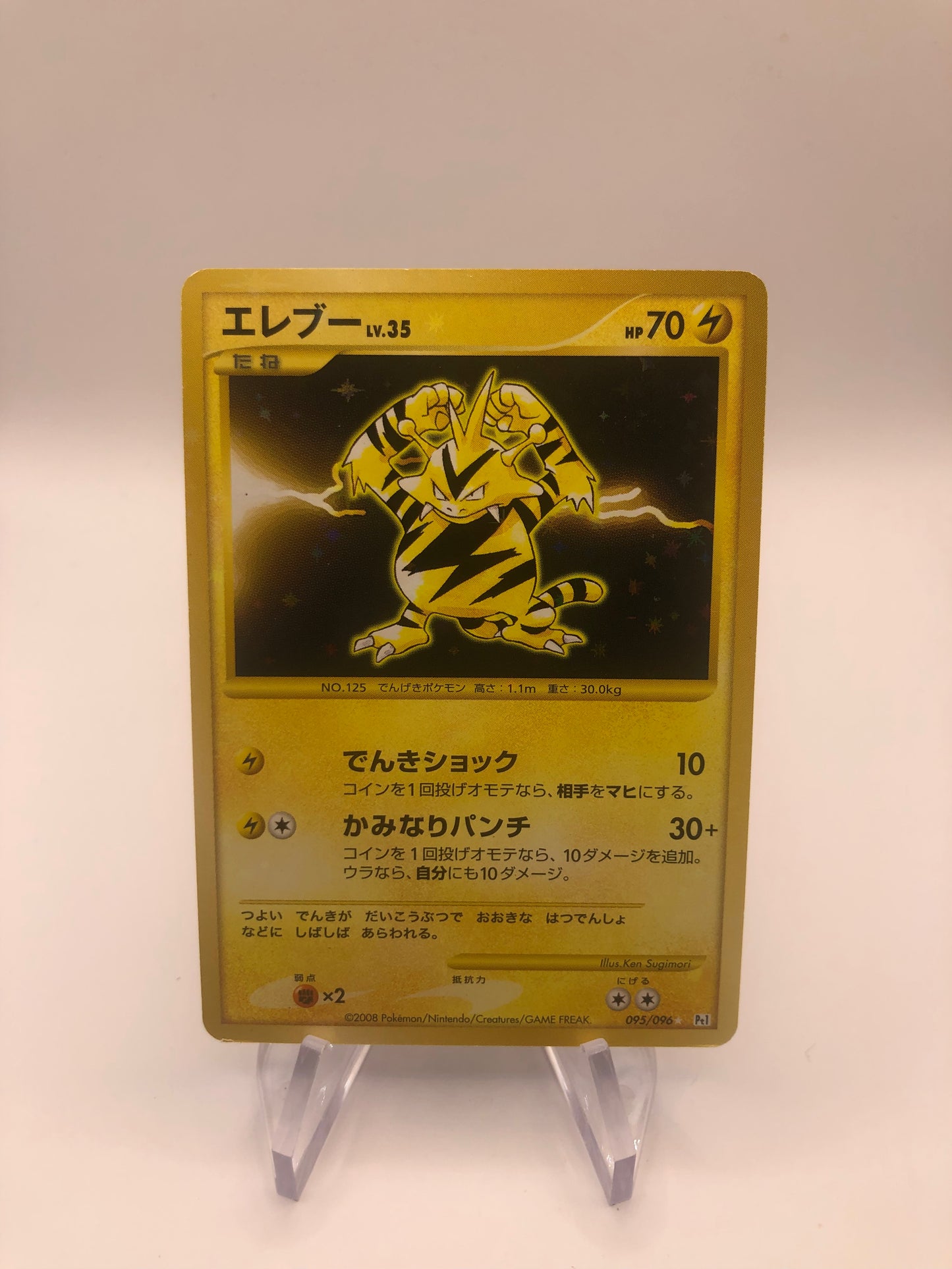 Pokemon Karte Secret Rare Elektek 95/96 Japanisch