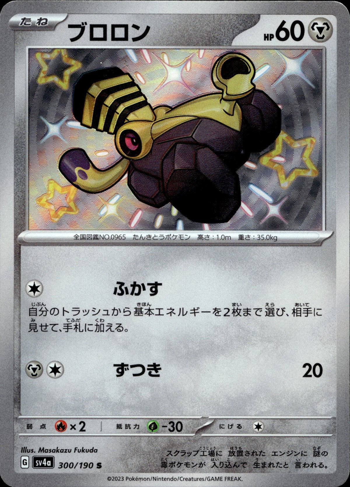 Knattox 300/190 Shiny Japanisch – Vorderseite
