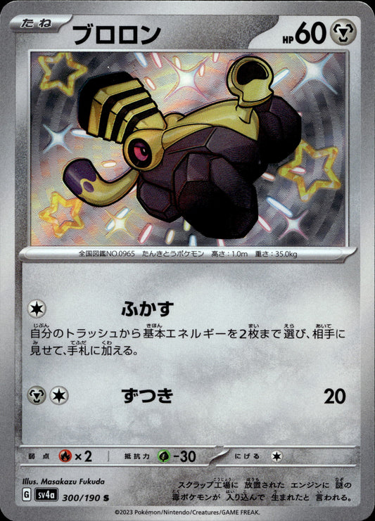 Knattox 300/190 Shiny Japanisch – Vorderseite