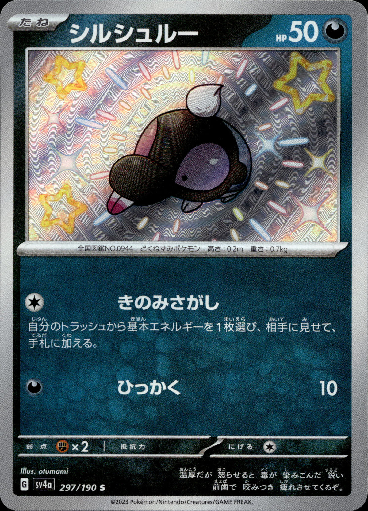 Sproxi 297/190 Shiny Japanisch – Vorderseite