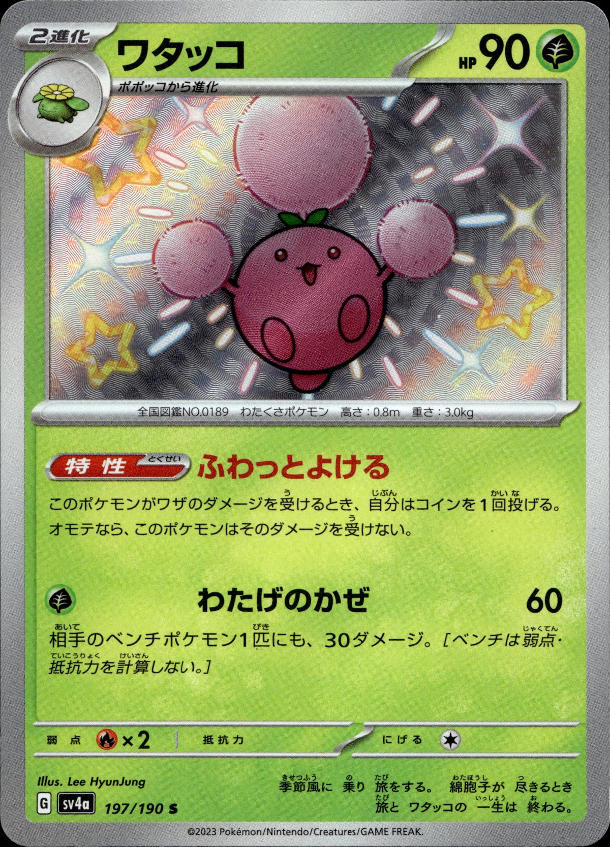 Papungha 197/190 Shiny Japanisch – Vorderseite