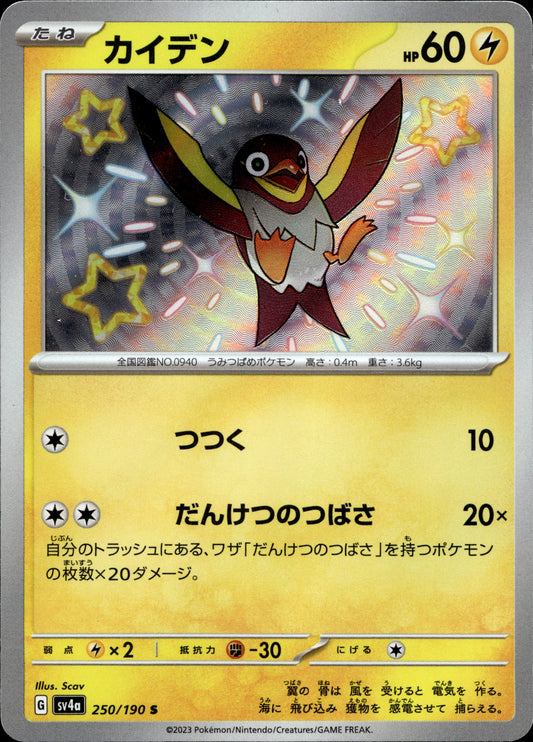 Voltrel 250/190 Shiny Japanisch – Vorderseite