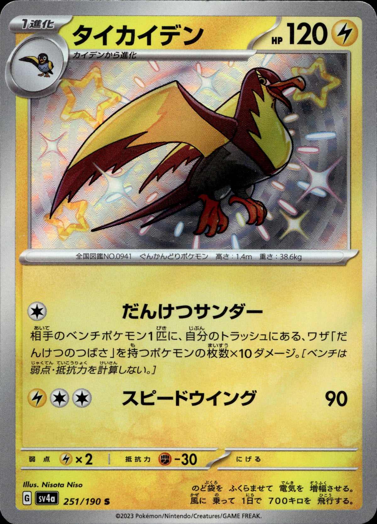 Voltrean 251/190 Shiny Japanisch – Vorderseite