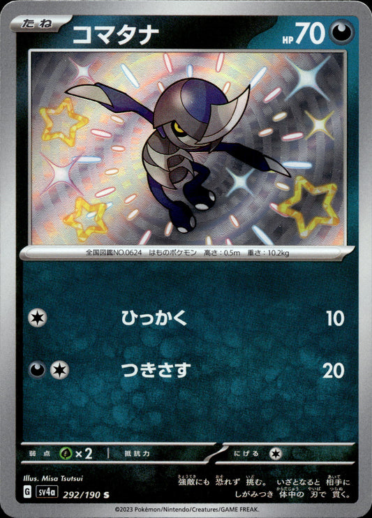 Gladiantri 292/190 Shiny Japanisch – Vorderseite