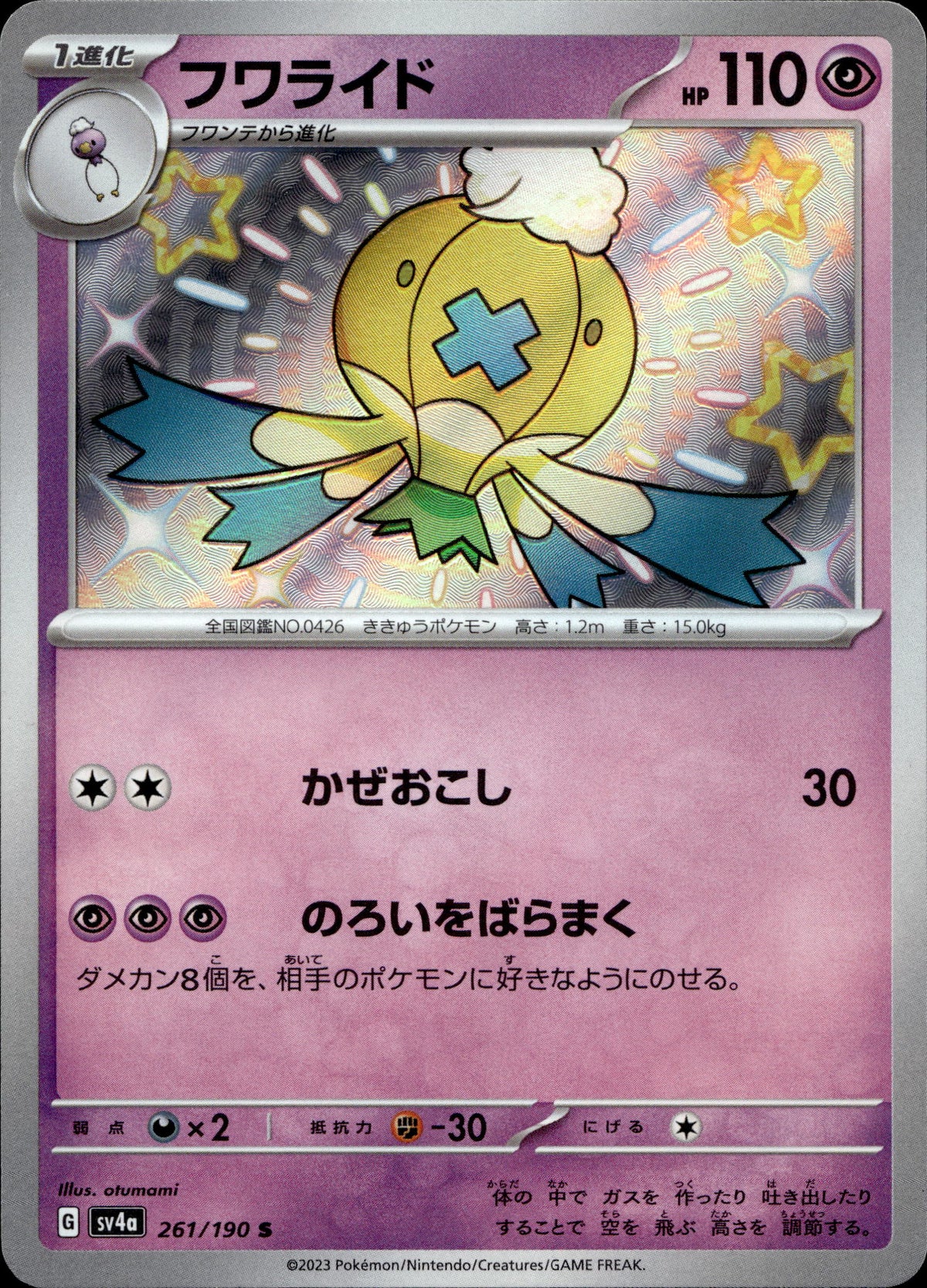 Drifzepeli 261/190 Shiny Japanisch – Vorderseite