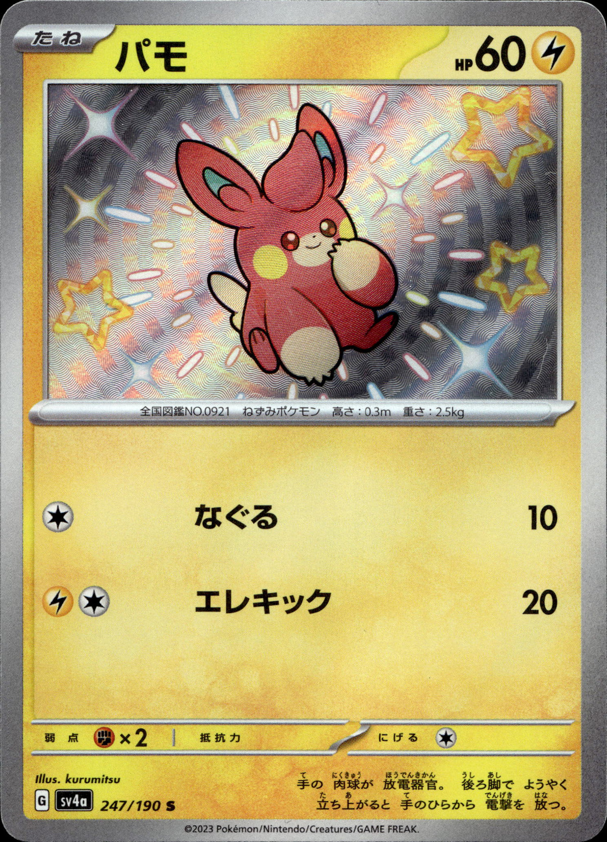 Pamo 247/190 Shiny Japanisch – Vorderseite