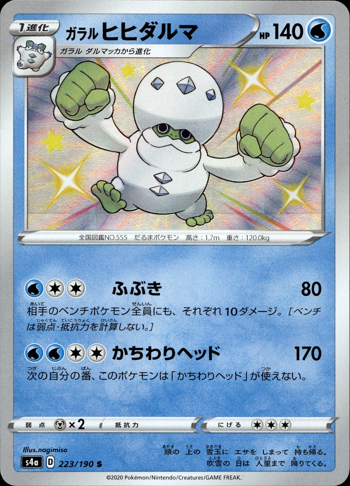 Galar-Flampivian 223/190 Shiny Japanisch – Vorderseite