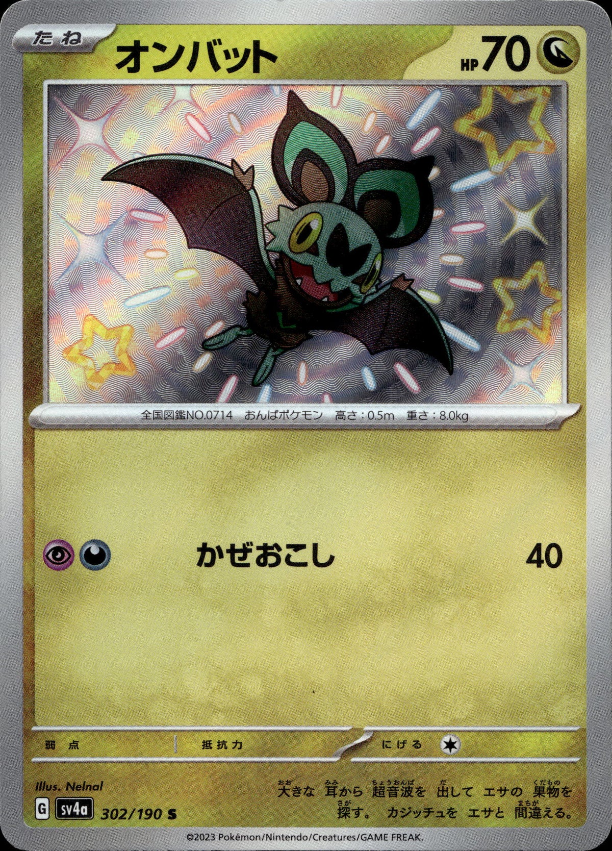 eF-eM 302/190 Shiny Japanisch – Vorderseite