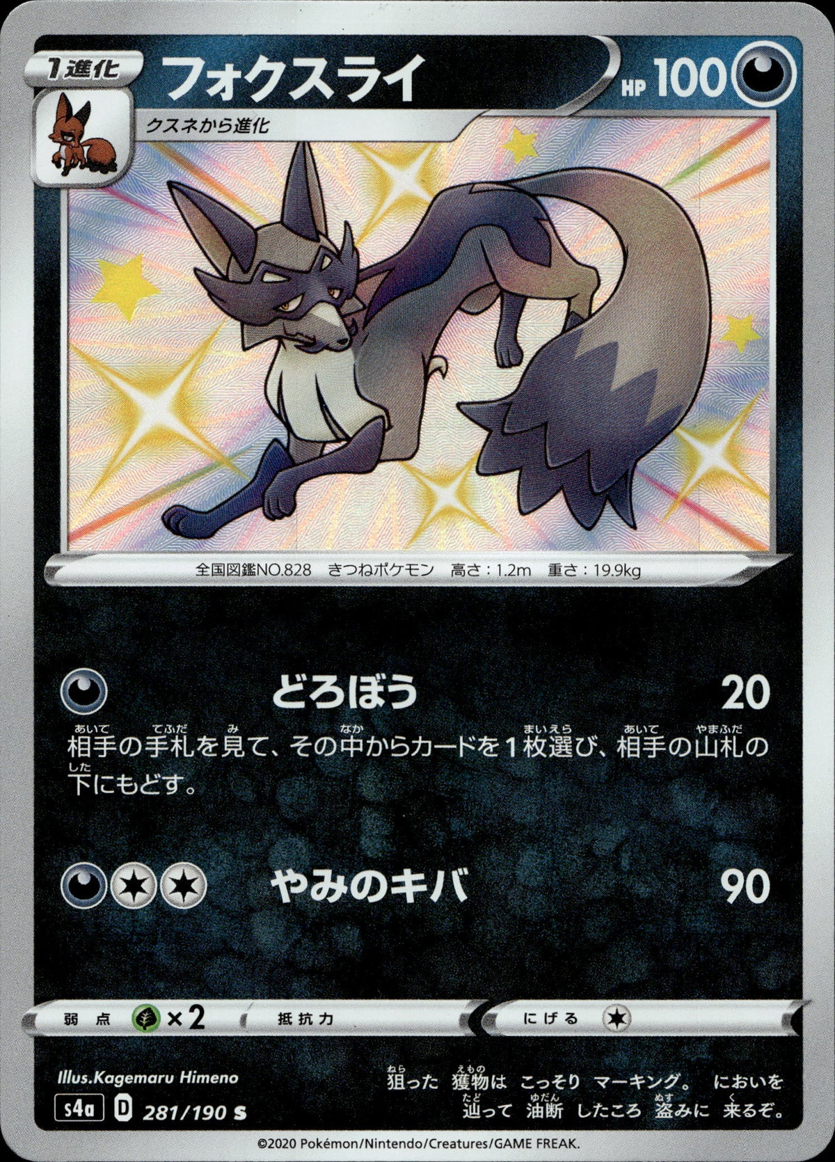 Gaunux 281/190 Shiny Japanisch – Vorderseite