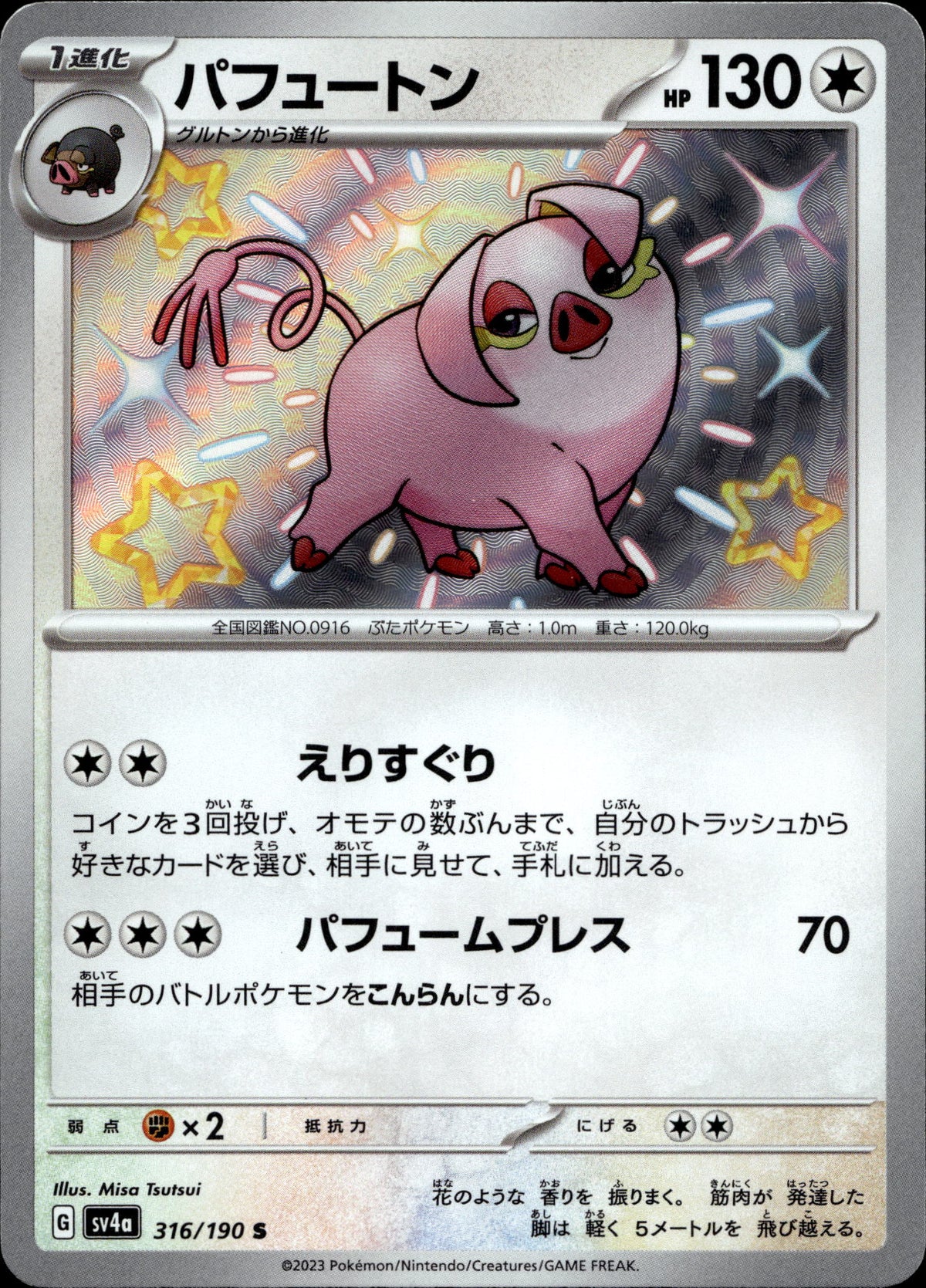 Fragrunz 316/190 Shiny Japanisch – Vorderseite