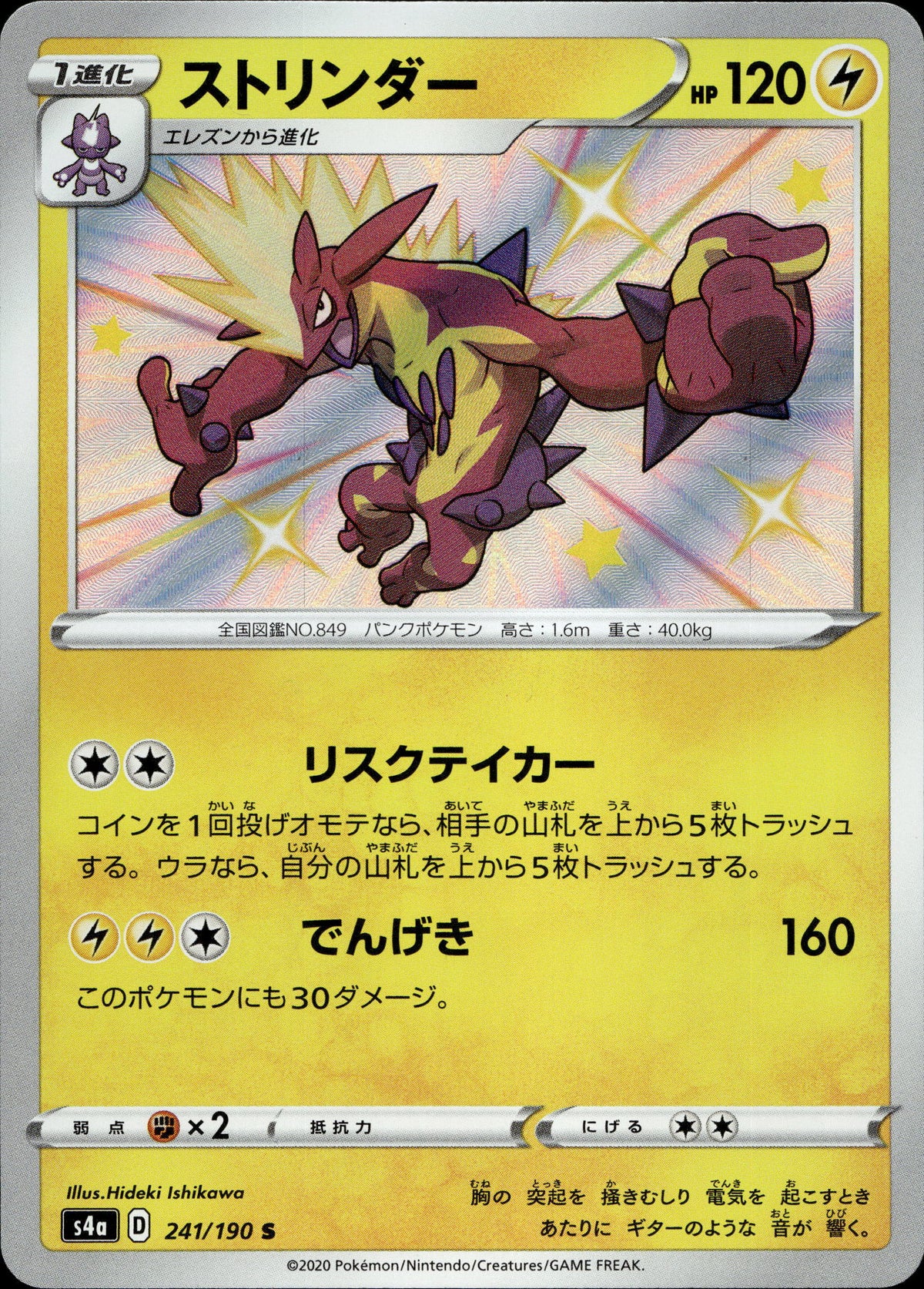 Riffex 241/190 Shiny Japanisch – Vorderseite