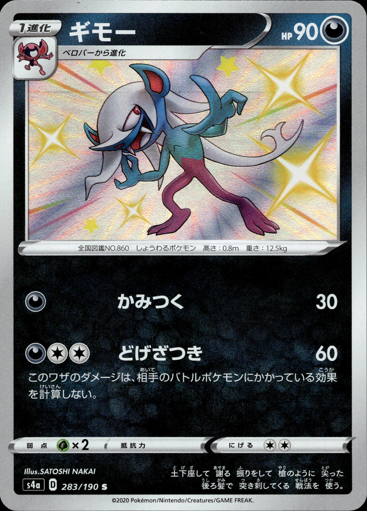 Pelzebub 283/190 Shiny Japanisch – Vorderseite