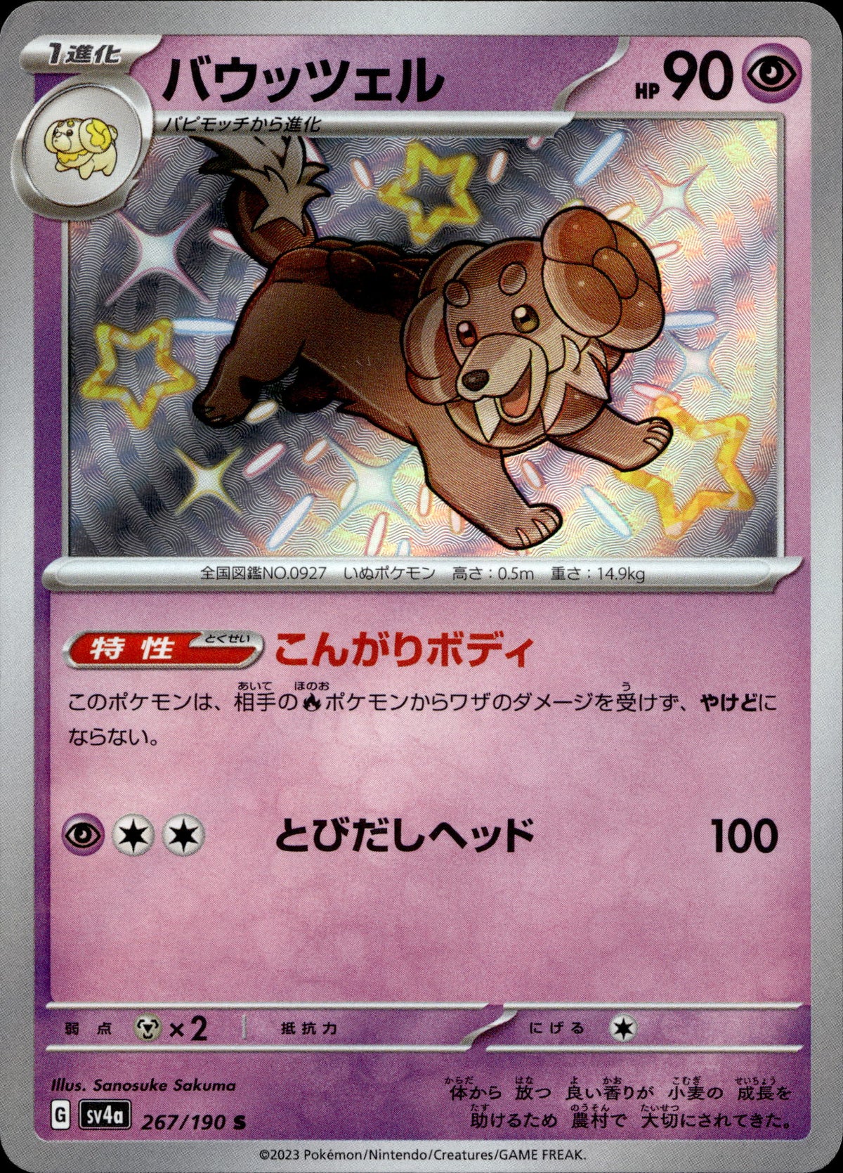 Backel 267/190 Shiny Japanisch – Vorderseite