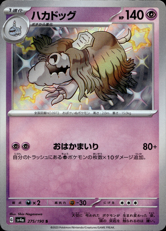 Friedwuff 275/190 Shiny Japanisch – Vorderseite