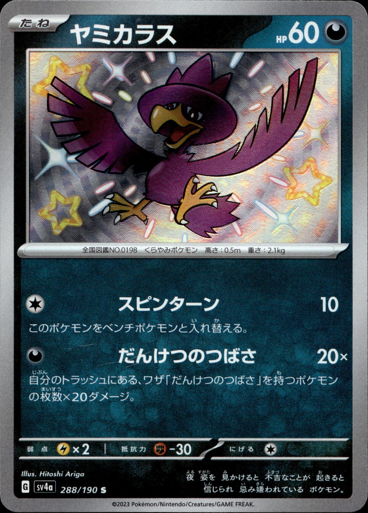 Kramurx 288/190 Shiny Japanisch – Vorderseite