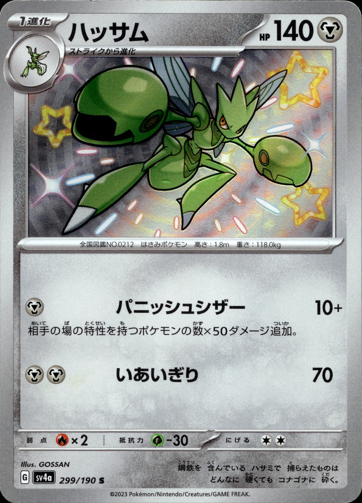 Scherox 299/190 Shiny Japanisch – Vorderseite