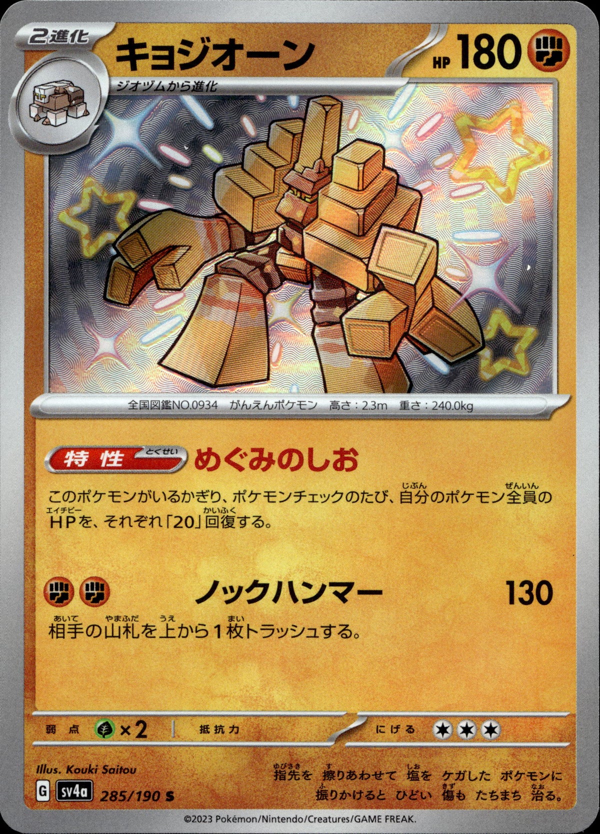 Saltigant 285/190 Shiny Japanisch – Vorderseite