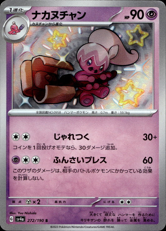 Tafforgita 272/190 Shiny Japanisch – Vorderseite