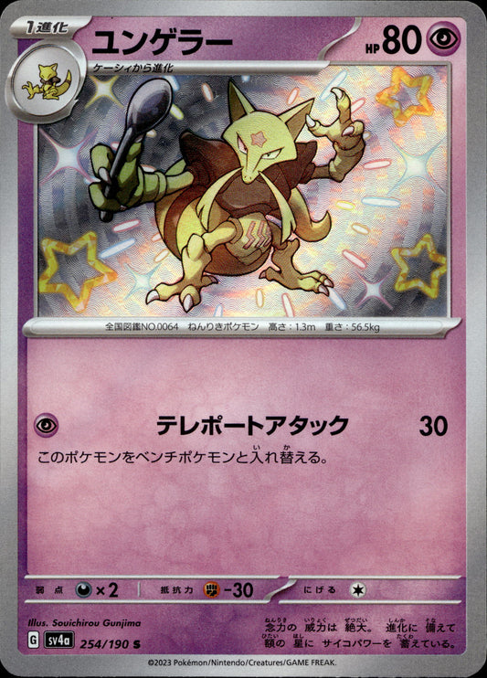 Kadabra 254/190 Shiny Japanisch – Vorderseite