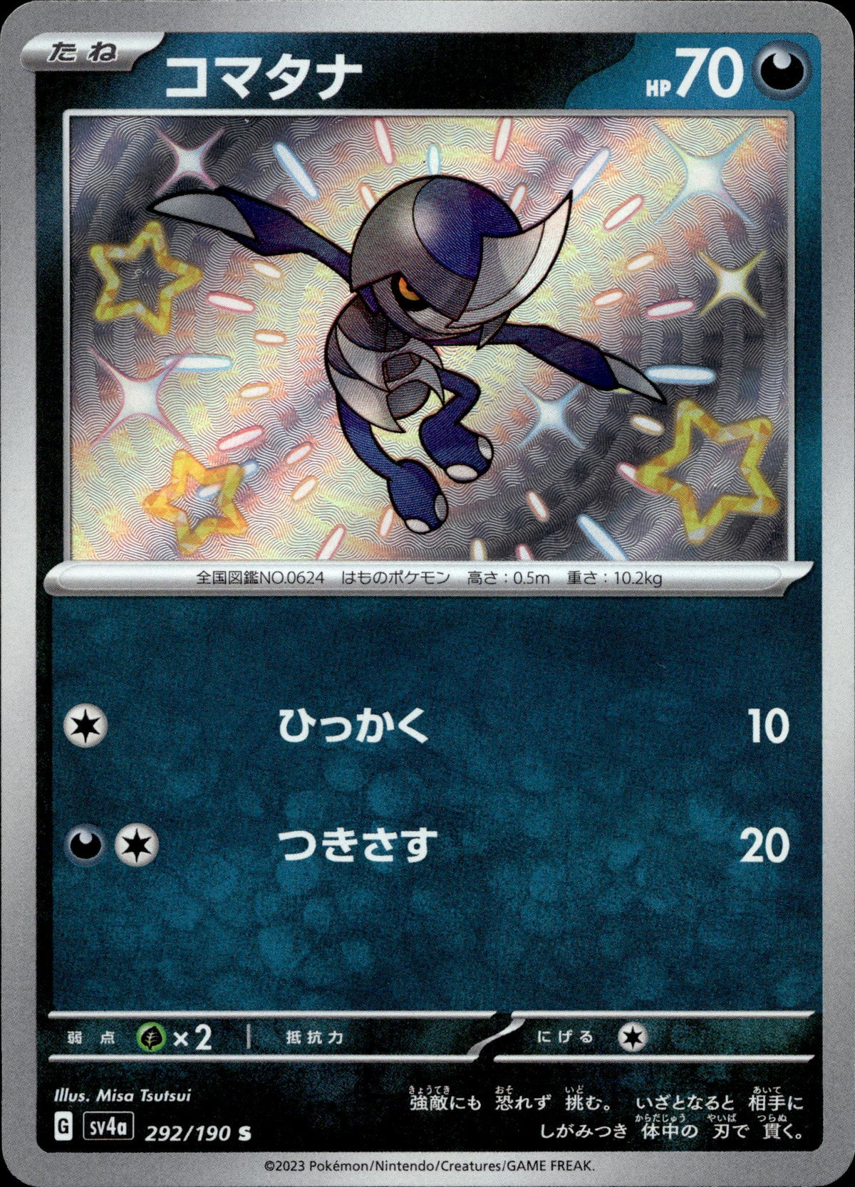 Gladiantri 292/190 Shiny Japanisch – Vorderseite