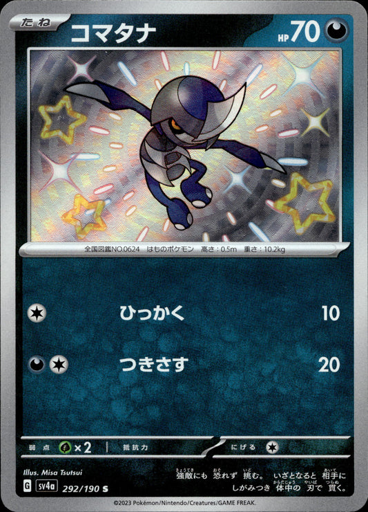 Gladiantri 292/190 Shiny Japanisch – Vorderseite