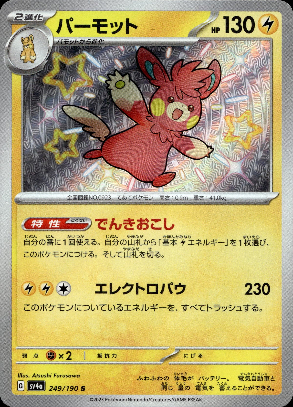 Pamomamo 249/190 Shiny Japanisch – Vorderseite
