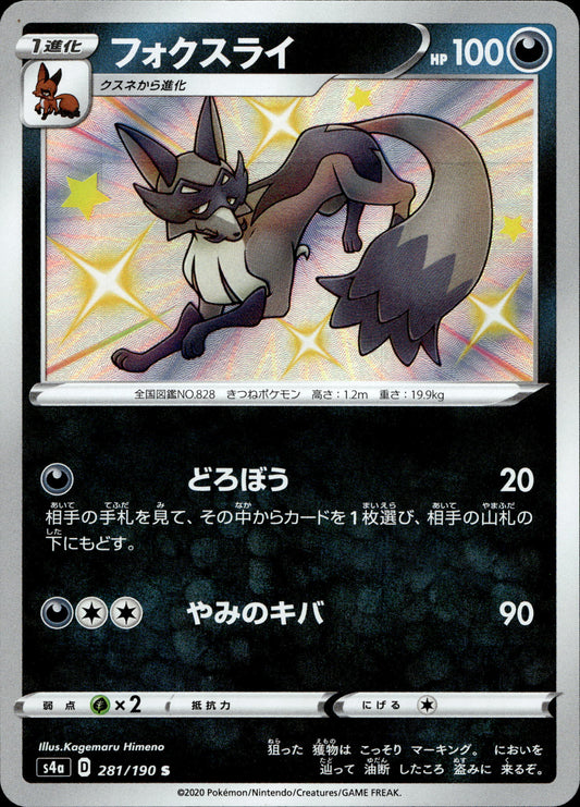 Gaunux 281/190 Shiny Japanisch – Vorderseite