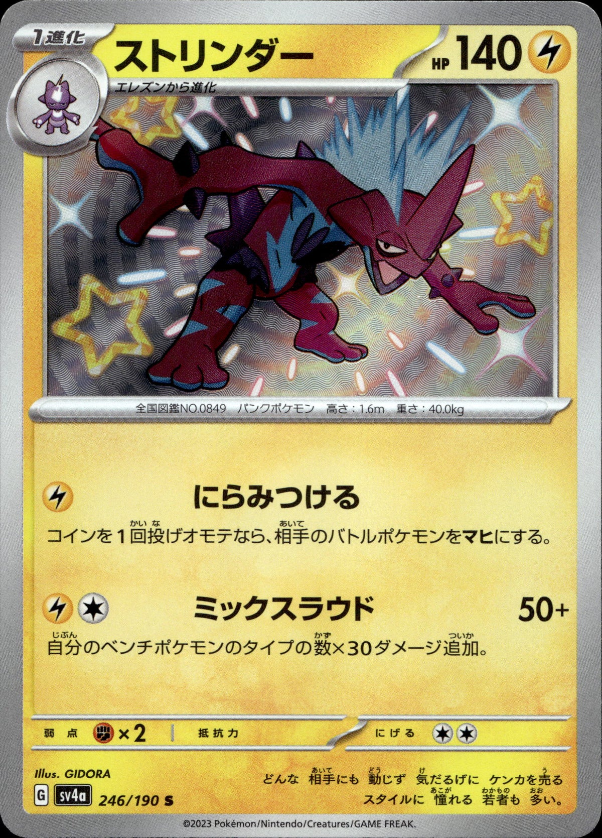 Riffex 246/190 Shiny Japanisch – Vorderseite