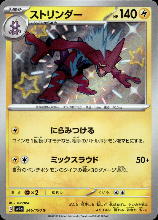 Riffex 246/190 Shiny Japanisch – Vorderseite