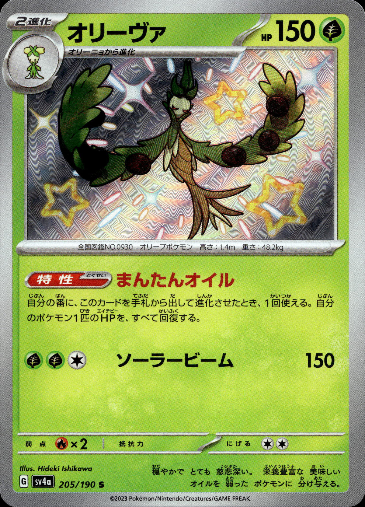 Olithena 205/190 Shiny Japanisch – Vorderseite