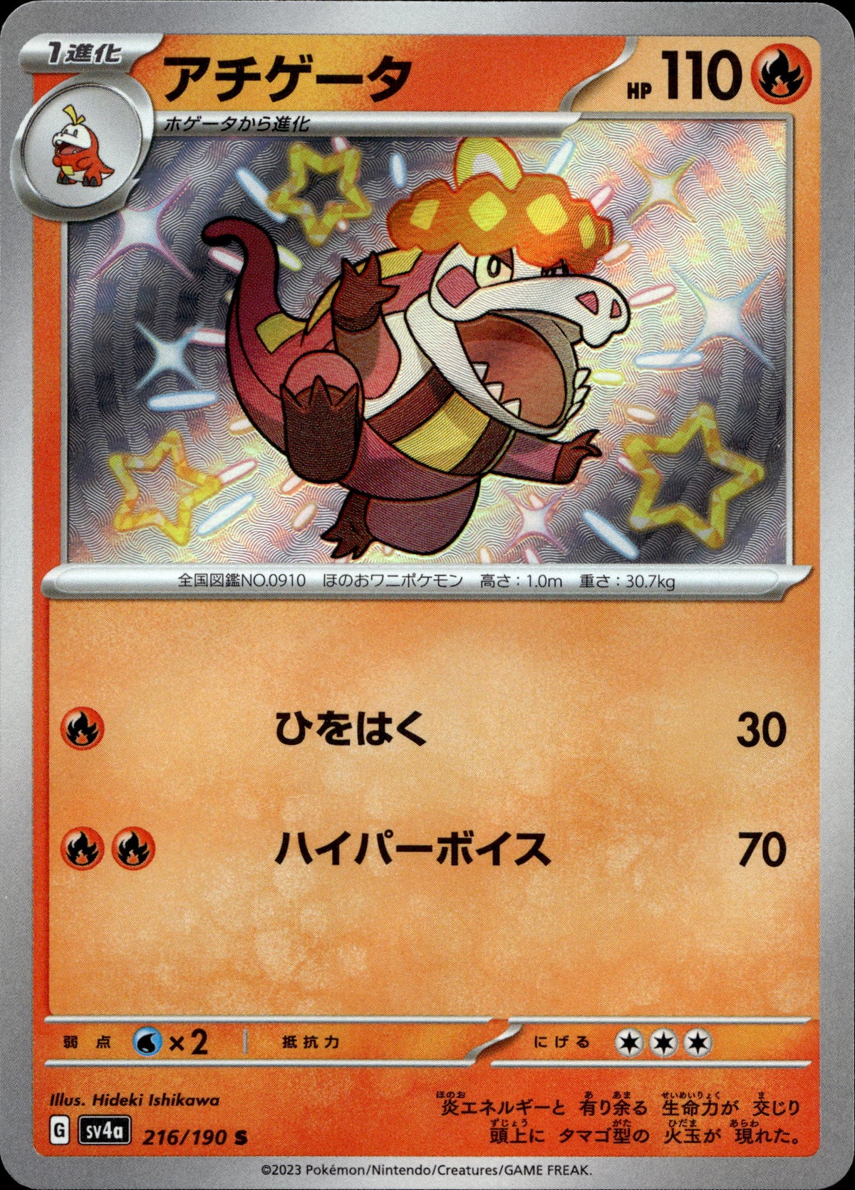 Lokroko 216/190 Shiny Japanisch – Vorderseite