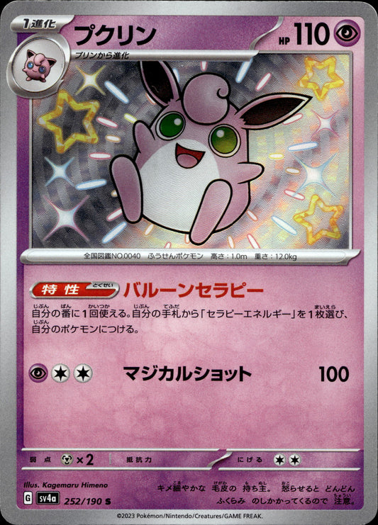 Knuddeluff 252/190 Shiny Japanisch – Vorderseite