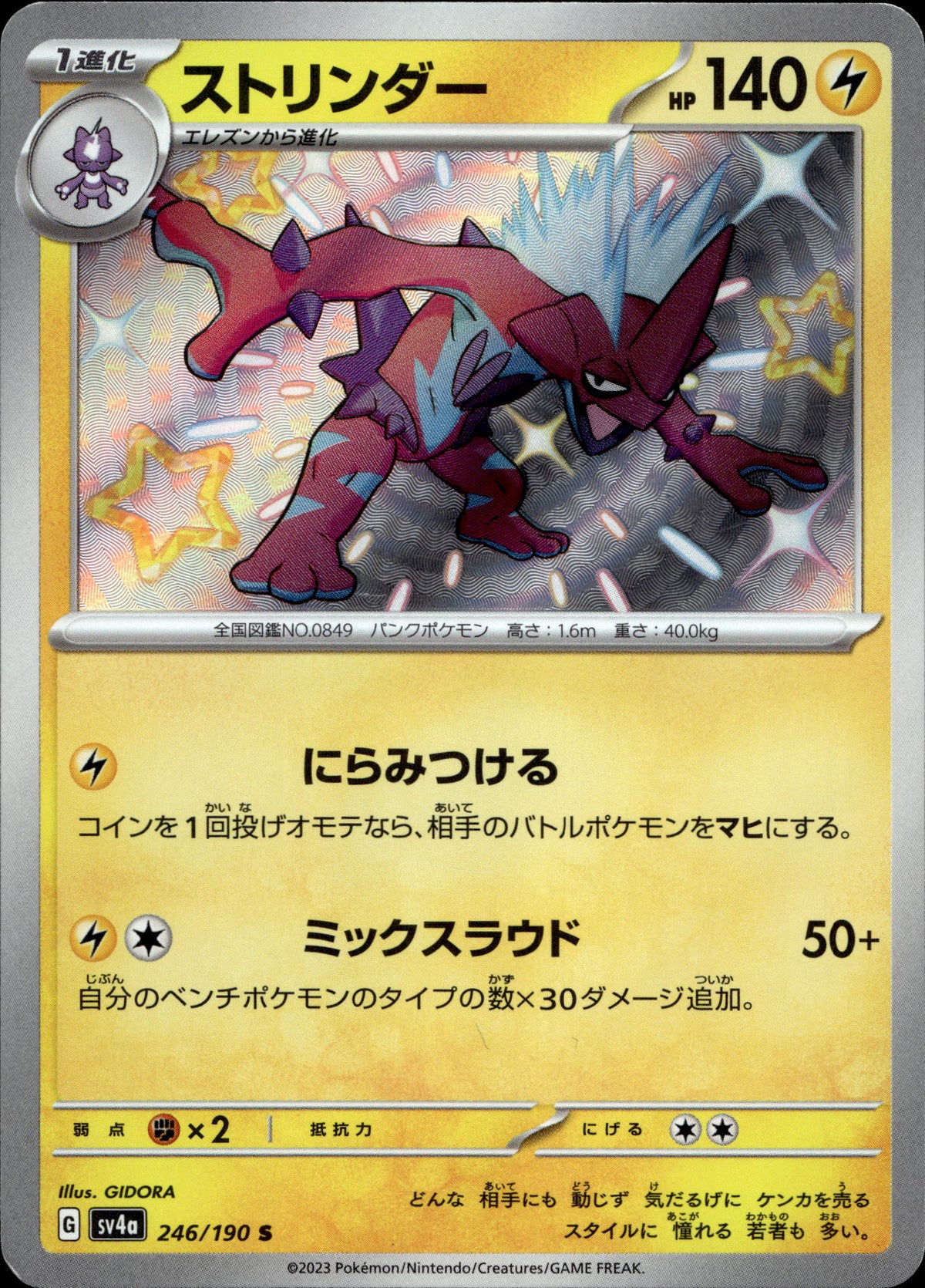 Riffex 246/190 Shiny Japanisch – Vorderseite