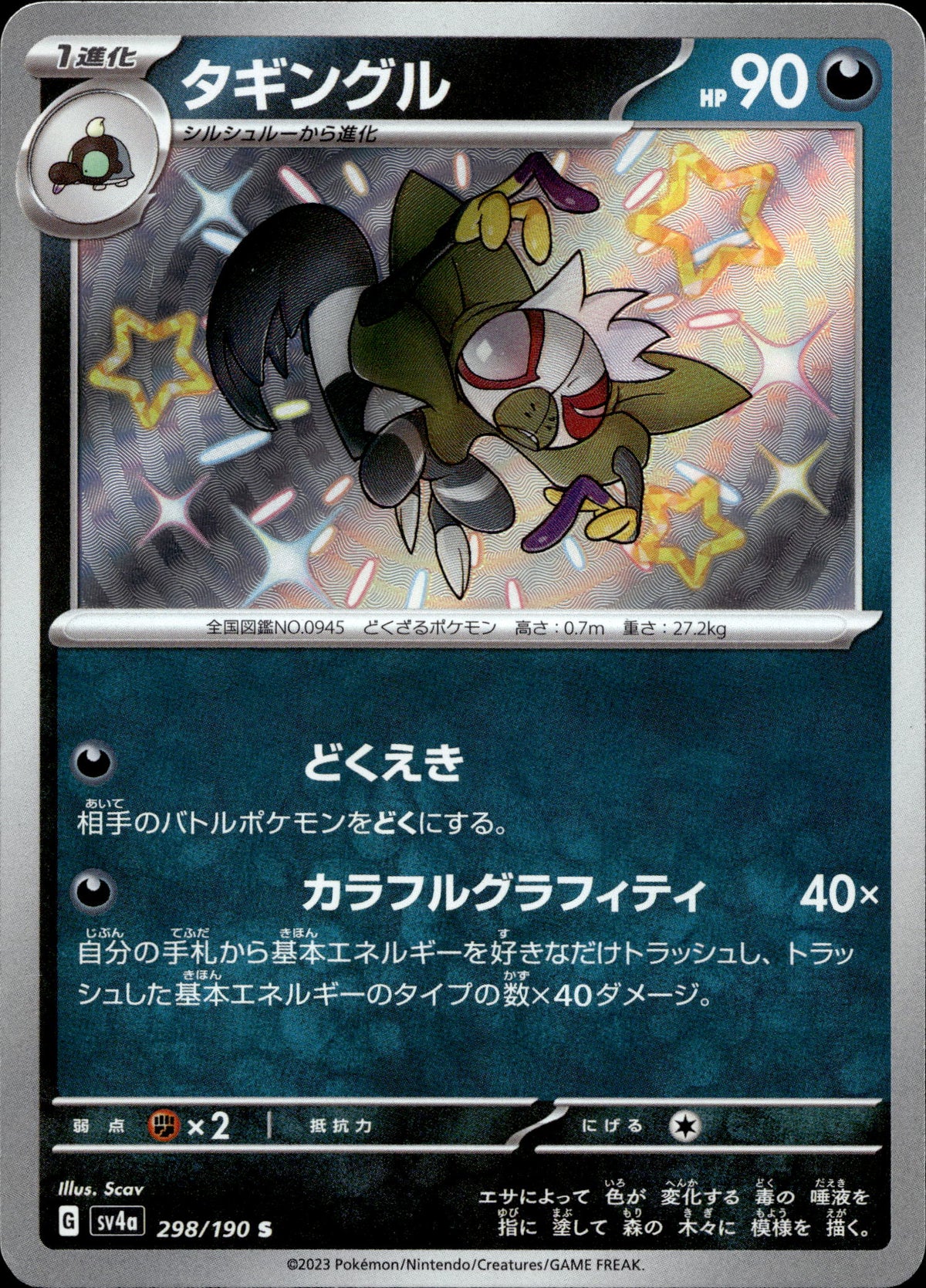 Affiti 298/190 Shiny Japanisch – Vorderseite