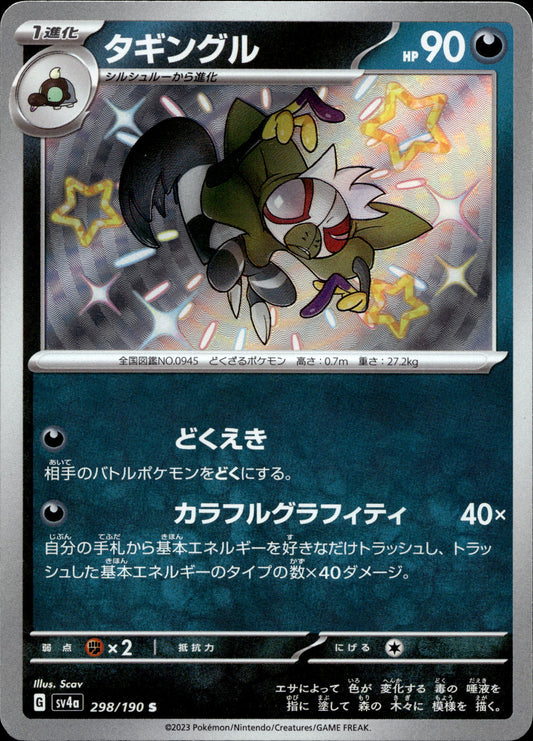 Affiti 298/190 Shiny Japanisch – Vorderseite