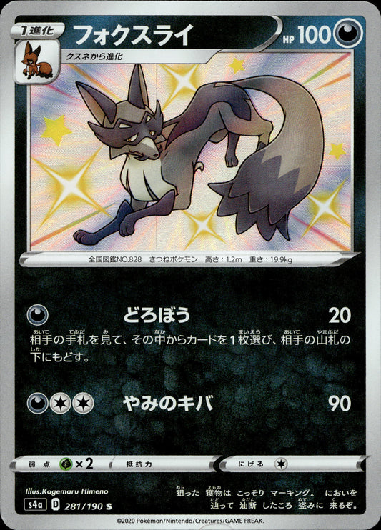 Gaunux 281/190 Shiny Japanisch – Vorderseite