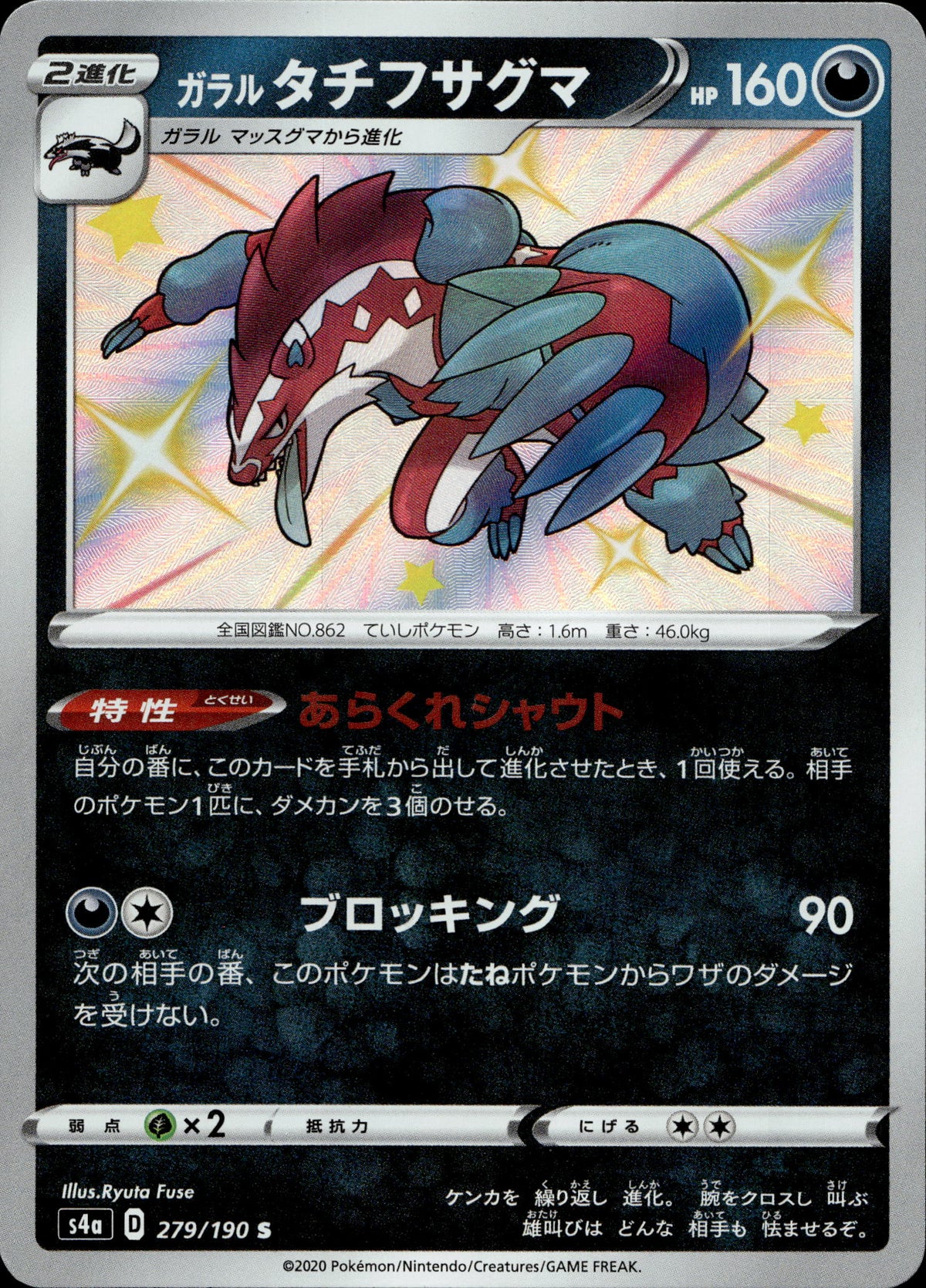Galar-Barrikadax 279/190 Shiny Japanisch – Vorderseite