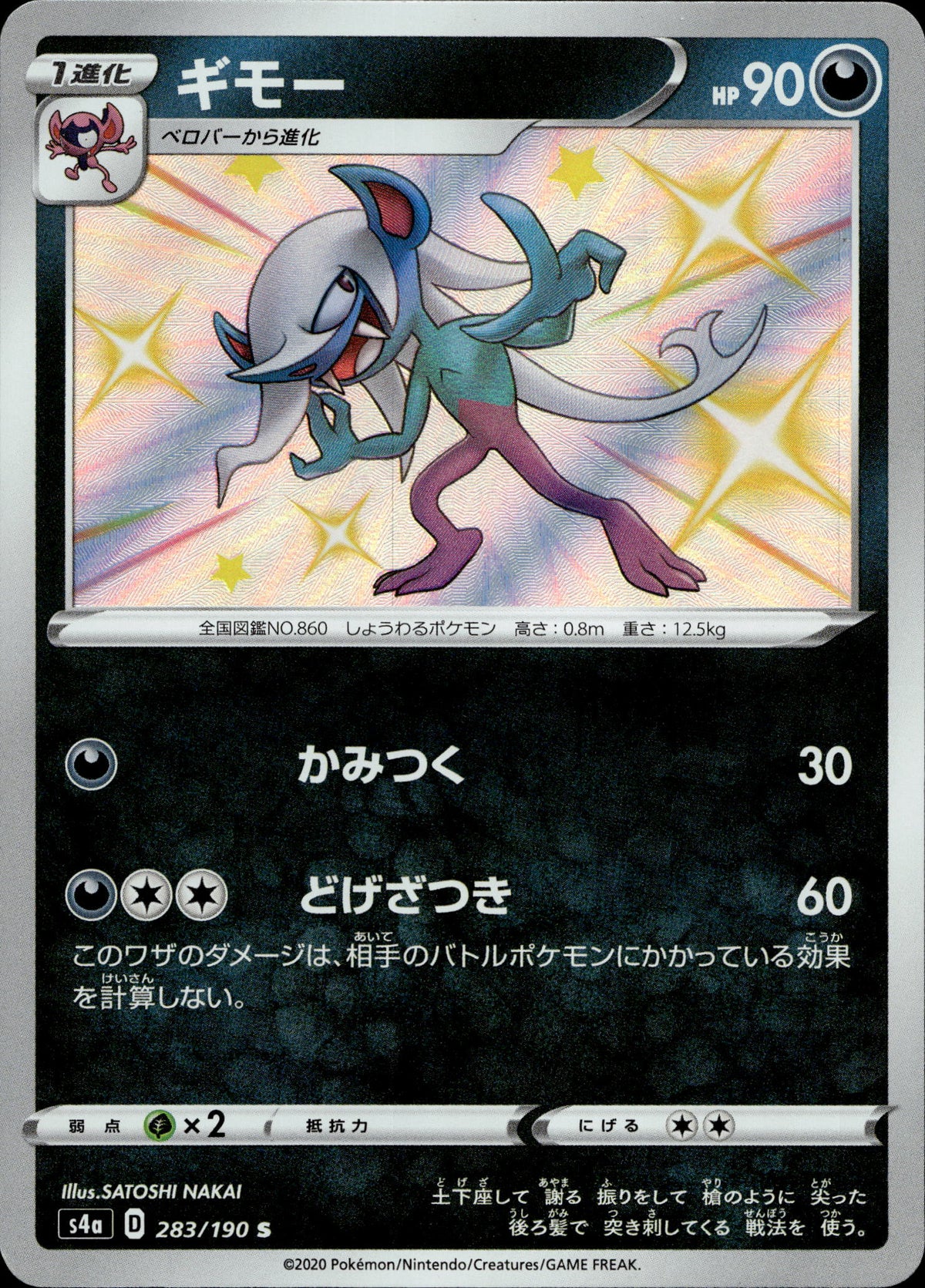 Pelzebub 283/190 Shiny Japanisch – Vorderseite