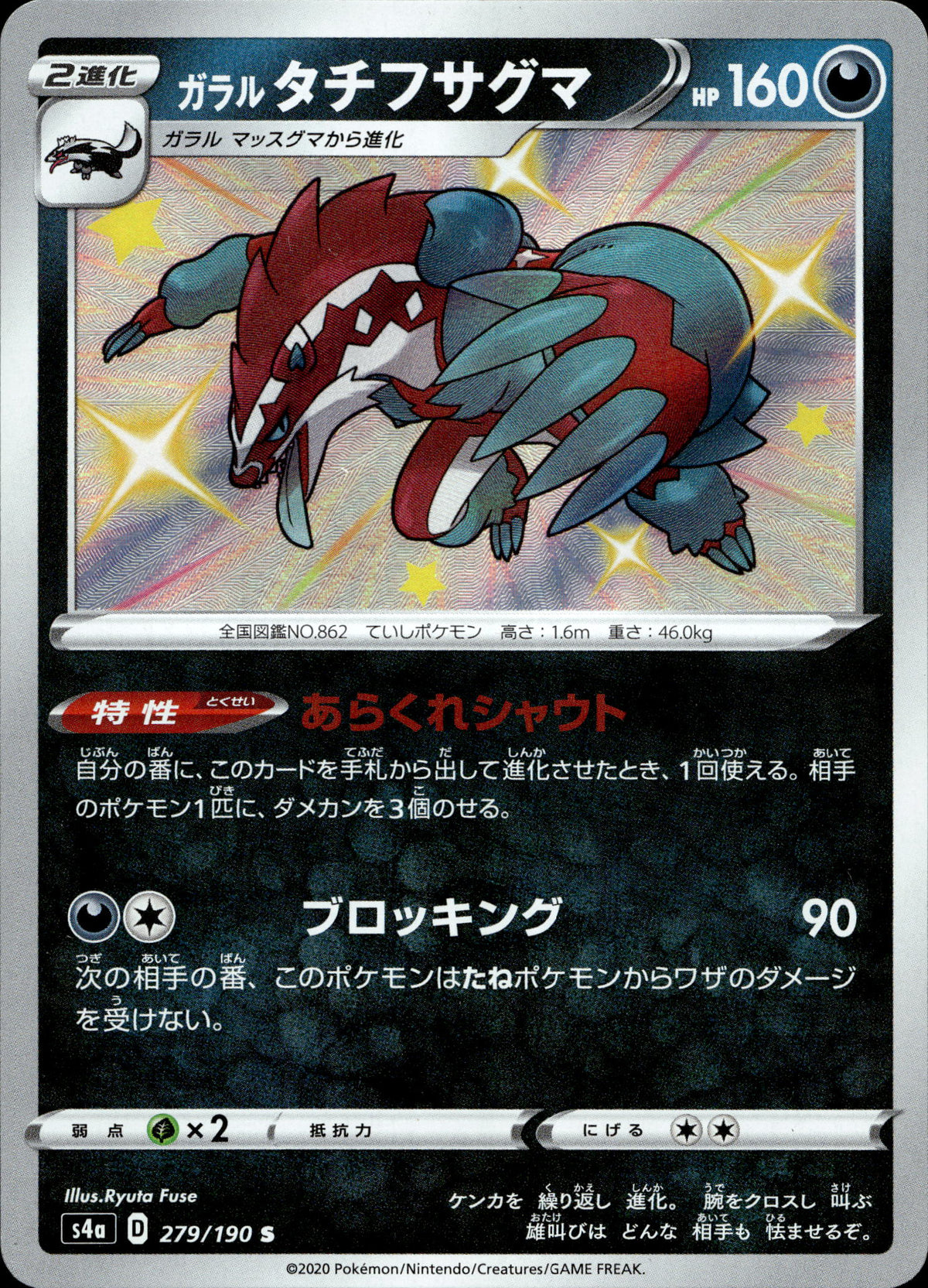 Galar-Barrikadax 279/190 Shiny Japanisch – Vorderseite