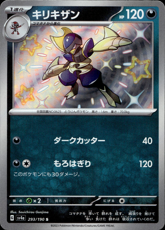 Caesurio 293/190 Shiny Japanisch – Vorderseite
