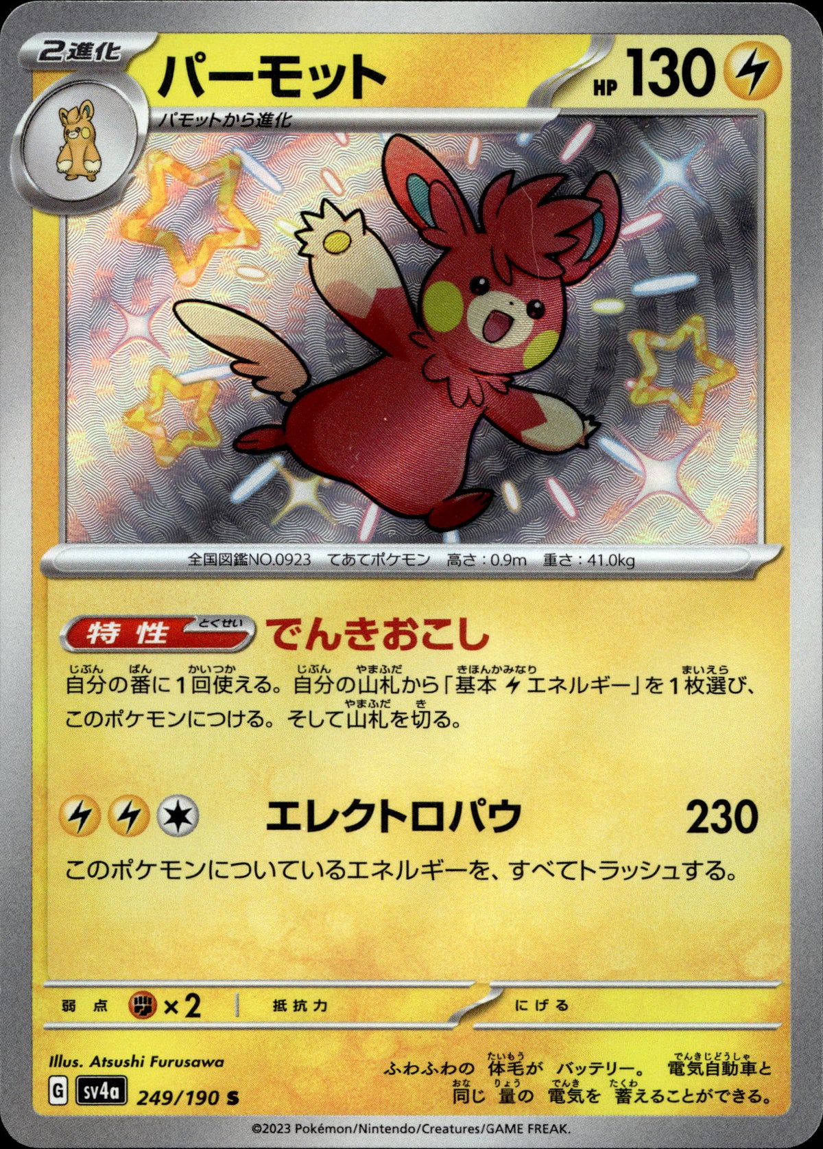 Pamomamo 249/190 Shiny Japanisch – Vorderseite