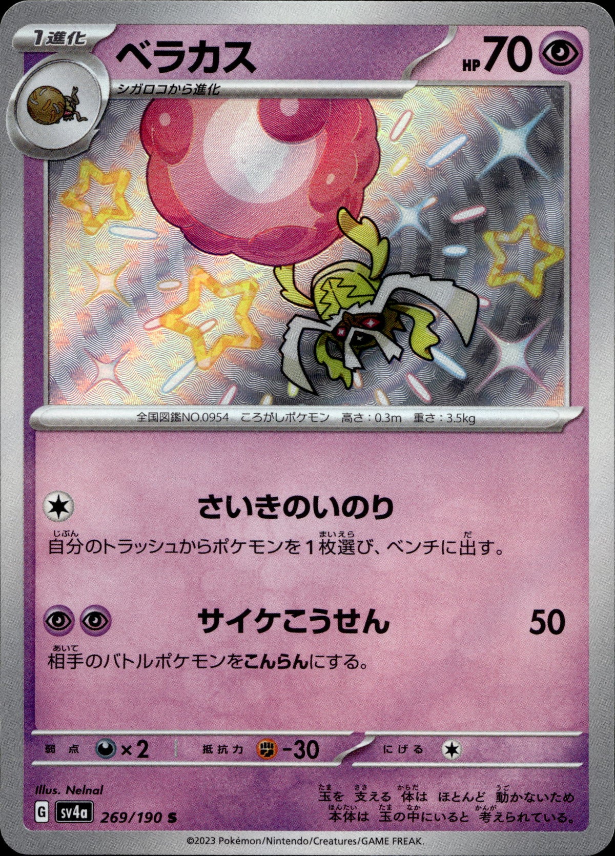 Skarabaks 269/190 Shiny Japanisch – Vorderseite